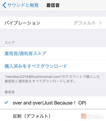 Iphoneの着信音をitunesの好きな音楽に設定する方法 目的ネット