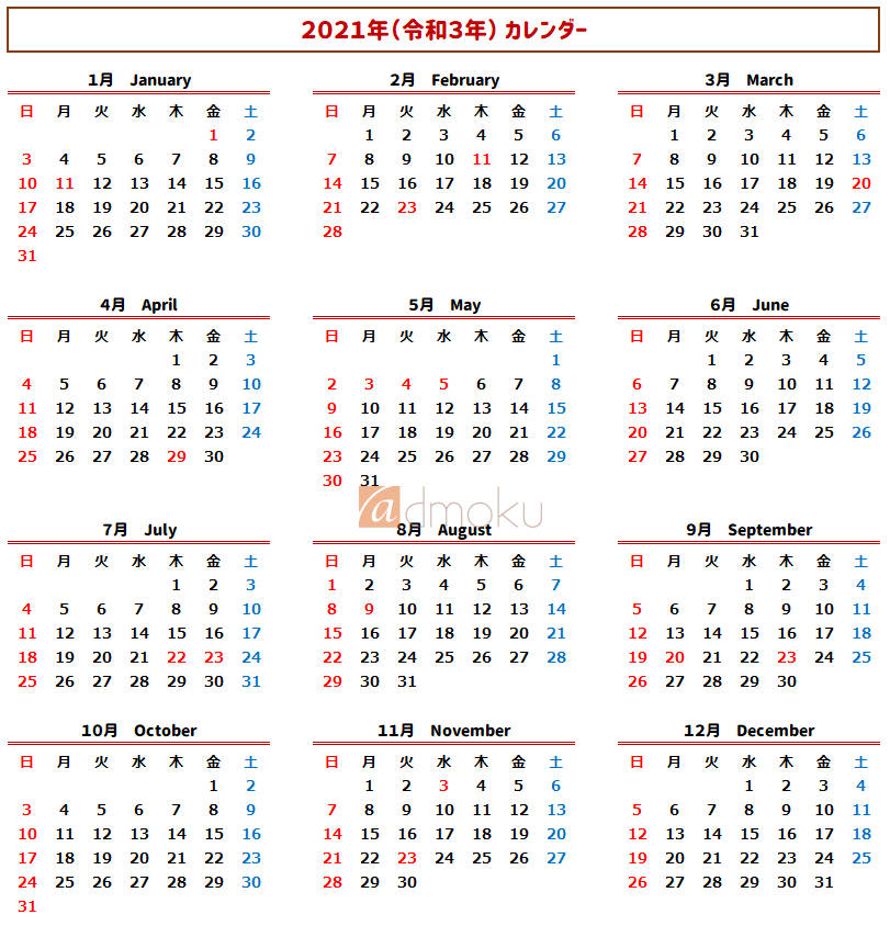 21年 令和3年 の祝日一覧 印刷用年間カレンダー 目的ネット